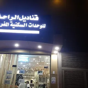 للعوائل فقطqandeel Al Raha Furnished Units - For Families Only شقة فندقية