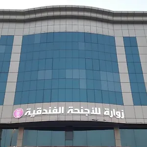 زوارة للأجنحة الفندقية شقة فندقية